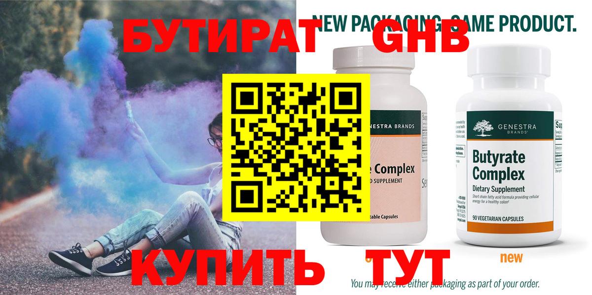 БУТИРАТ Butirat Коммунар