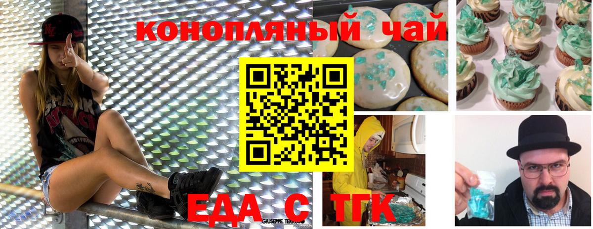 Еда ТГК конопля Коммунар