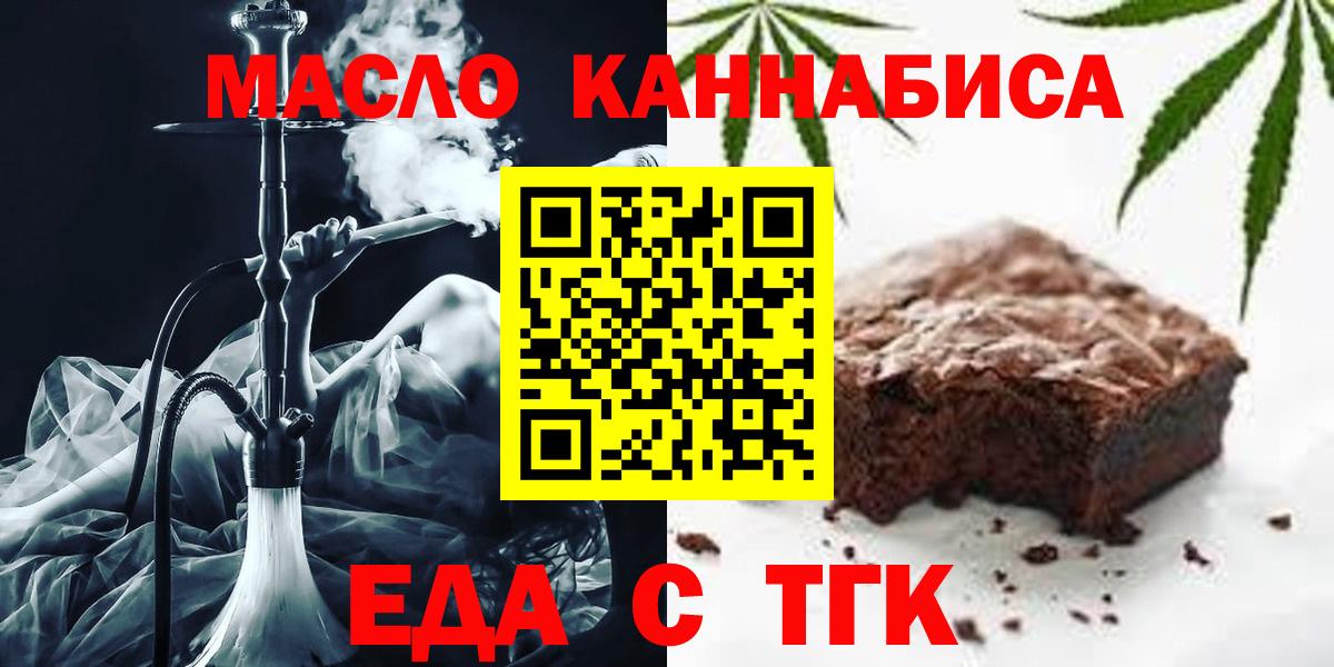 Еда ТГК марихуана  Вход с VPN  Коммунар 
