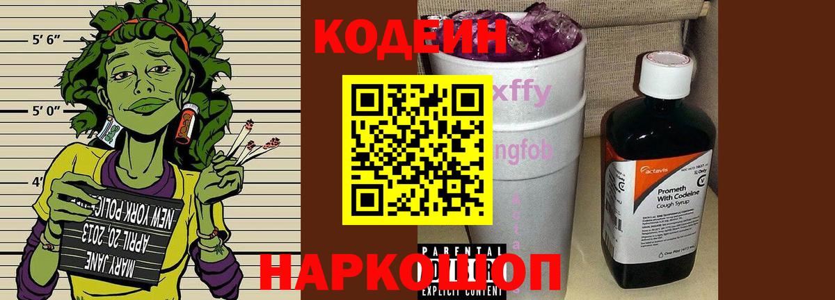 Кодеин Purple Drank Коммунар