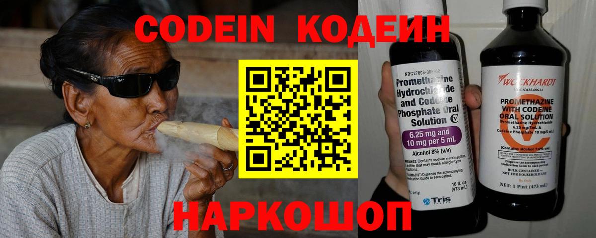 Кодеиновый сироп Lean Purple Drank  Вход с VPN  Коммунар  Кодеин Purple Drank 