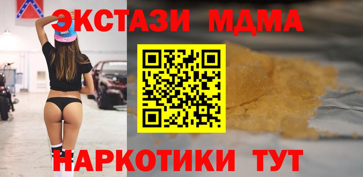 Коммунар  MDMA crystal  Вход с VPN  МДМА Molly 