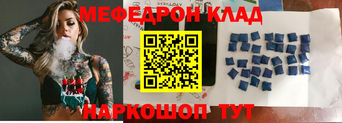 МЕФ кристаллы  МЕФ  Вход с VPN  МЕФ  Коммунар  МЯУ-МЯУ кристаллы 